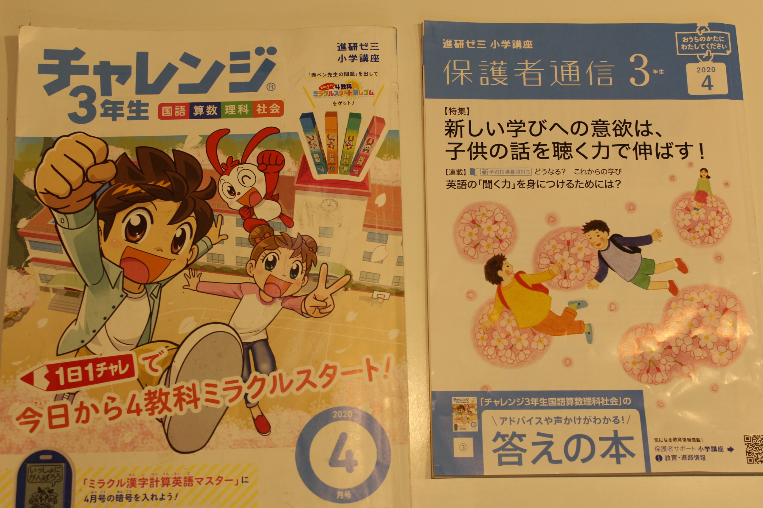 進研ゼミで目指せ国立大学 チャレンジ3年生4月号 進研ゼミ 小学講座 ぶっくんブログ