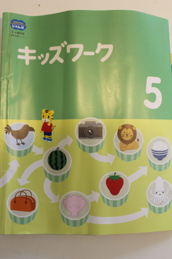 進研ゼミで目指せ国立大学 こどもちゃれんじ5月号 進研ゼミ ちゃれんじ じゃんぷ ぶっくんブログ